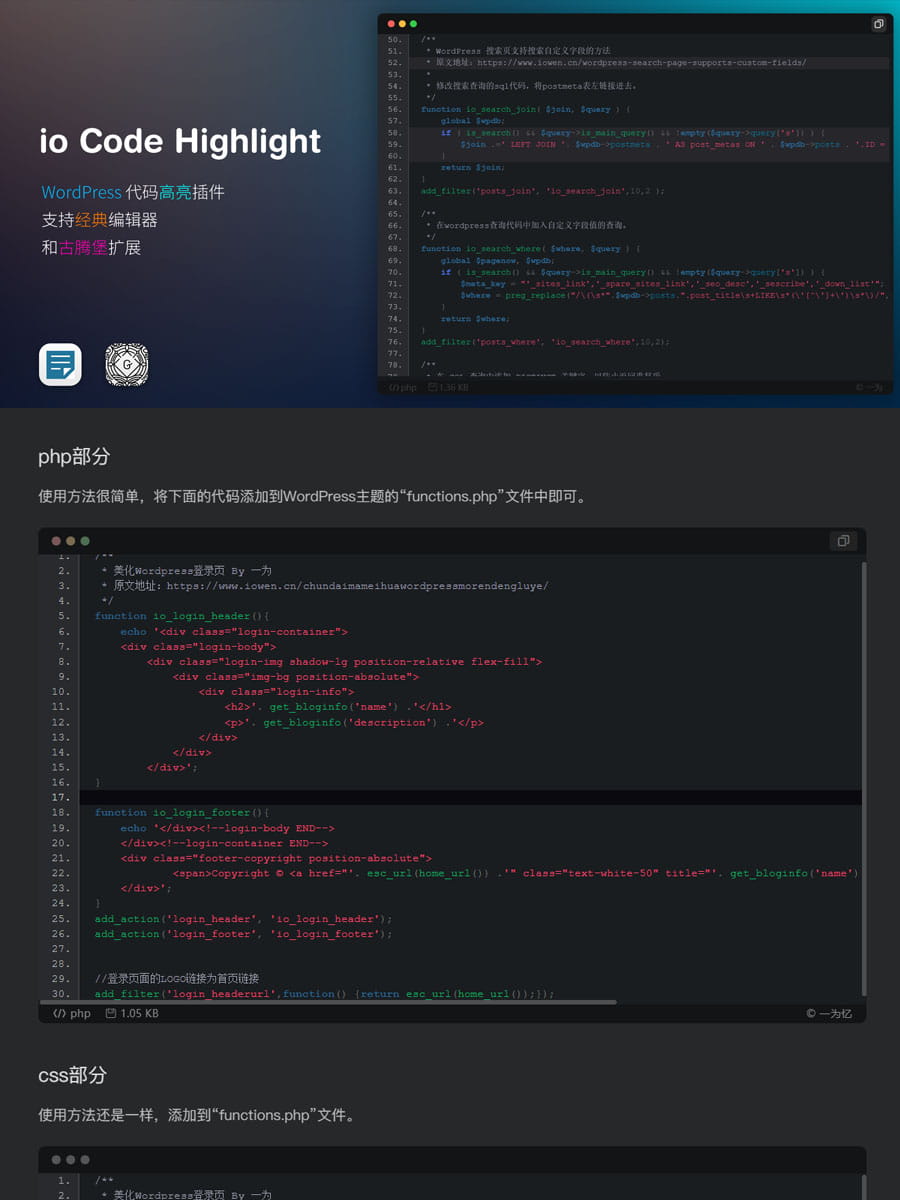 io Code Highlight插件截图