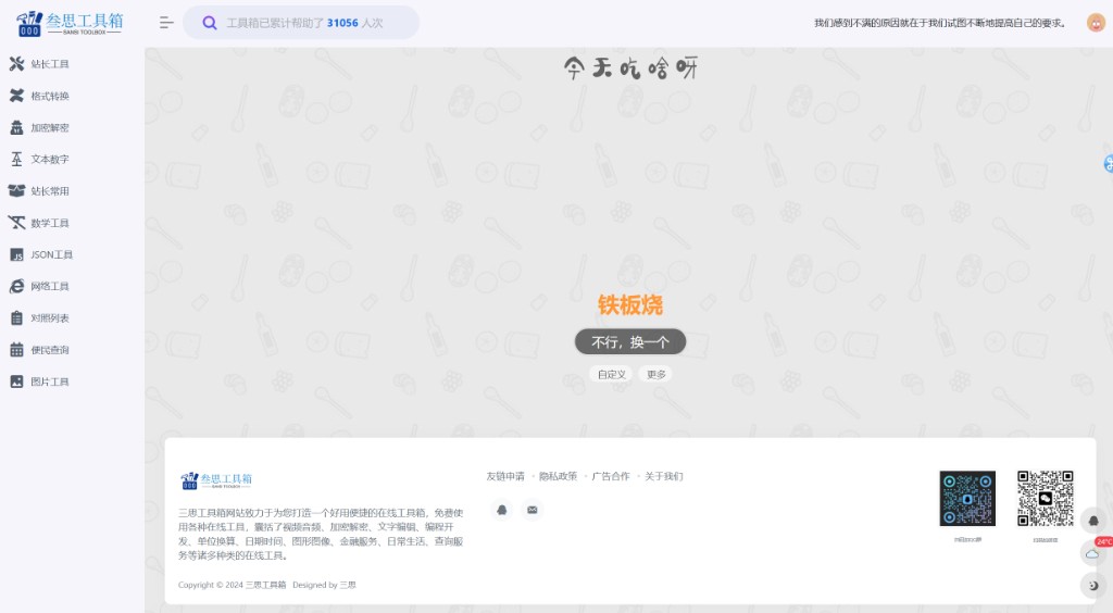 1714318465-QQ截图20240428232432